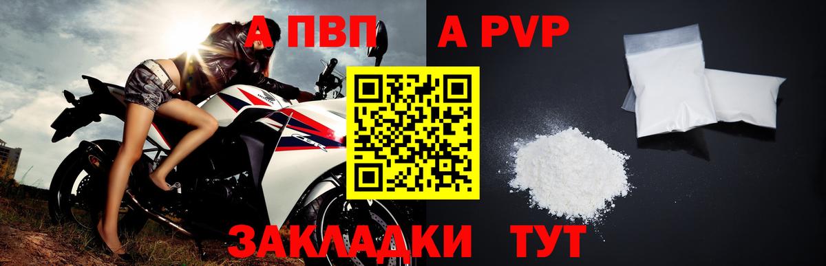 Альфа ПВП VHQ Миллерово