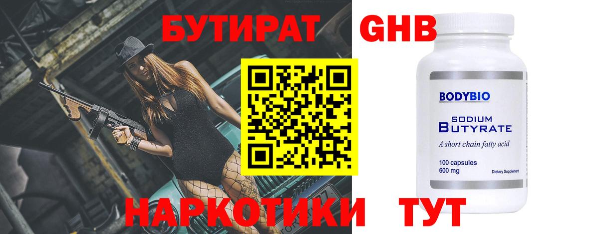 Миллерово  Бутират 1.4BDO  Бутират  Вход с VPN 