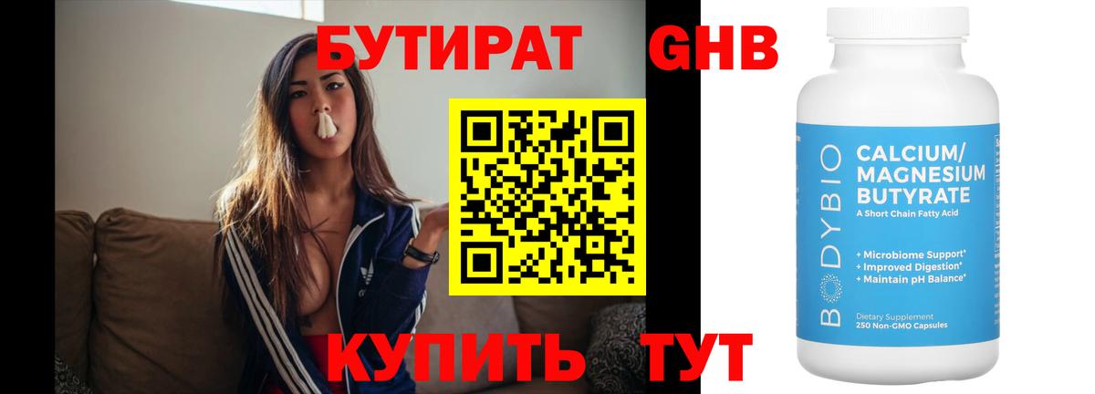 БУТИРАТ буратино Миллерово