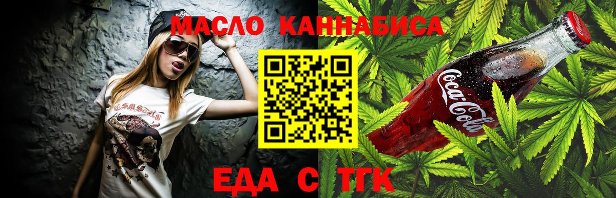 Еда ТГК конопля  Вход с VPN  Миллерово 