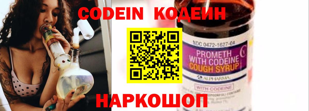 Кодеиновый сироп Lean напиток Lean (лин)  Codein напиток Lean (лин)  Миллерово  Вход с VPN 