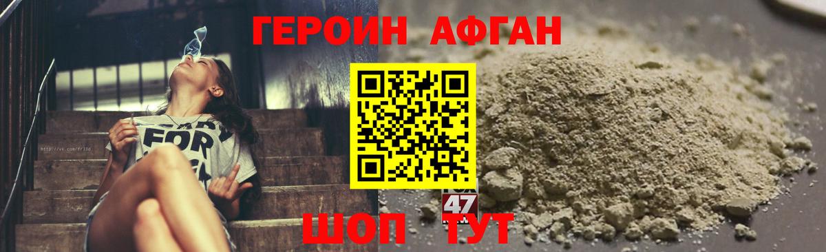 ГЕРОИН афганец Миллерово
