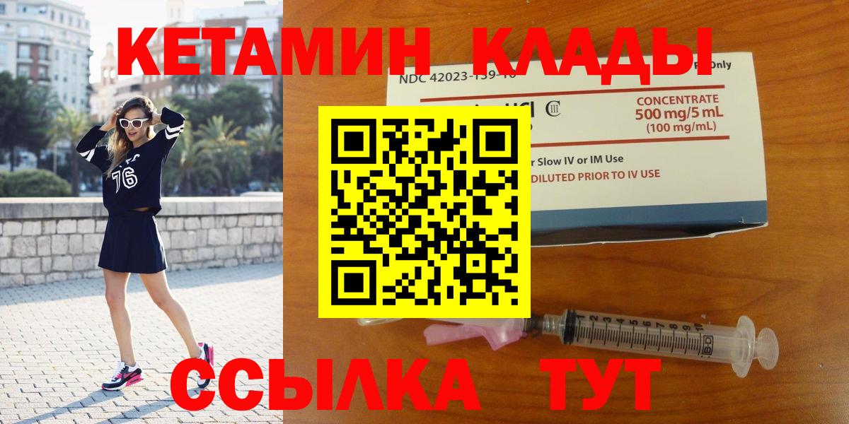 КЕТАМИН ketamine Миллерово