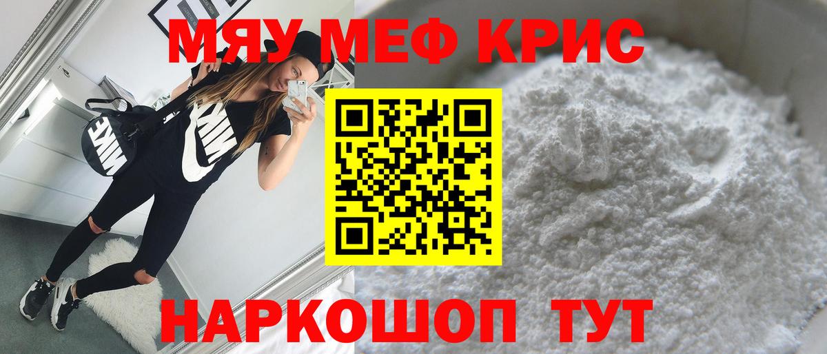 МЕФ  Вход с VPN  Меф кристаллы  Миллерово  МЯУ-МЯУ мука 