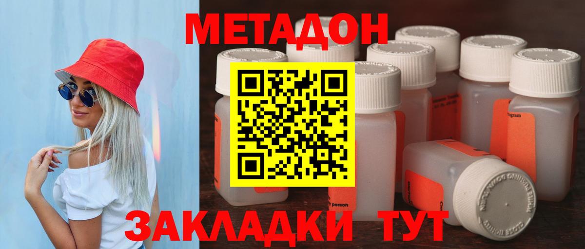 Метадон VHQ  Вход с VPN  Метадон кристалл  Миллерово 