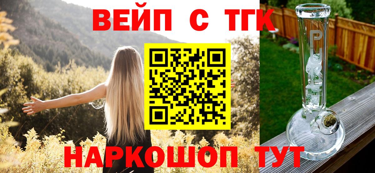 ТГК вейп с тгк Миллерово